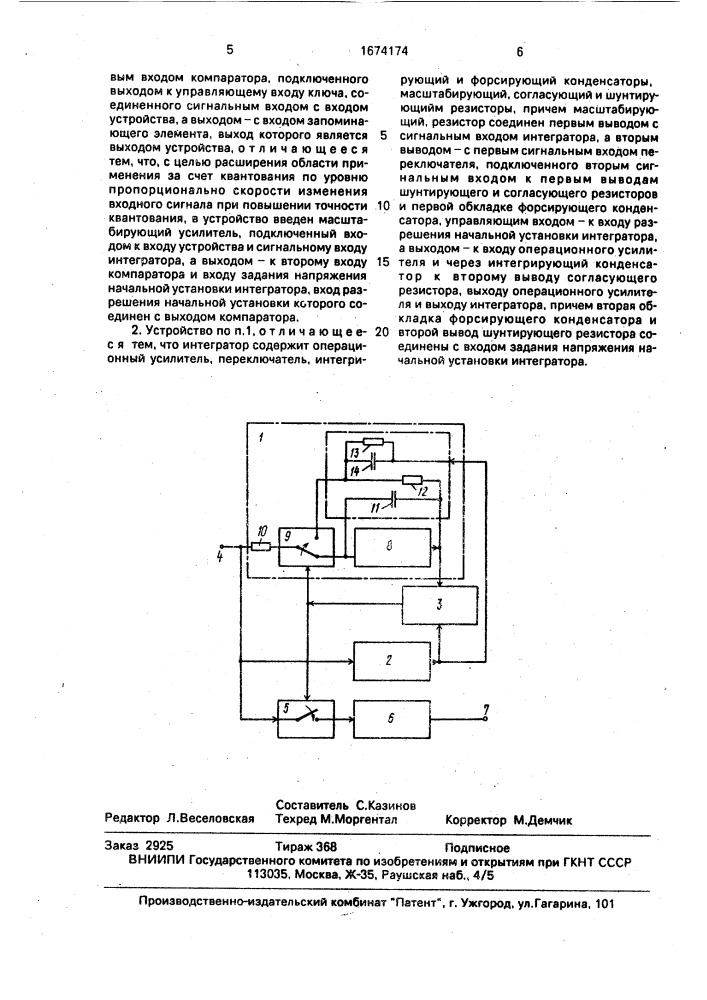 Устройство для квантования непрерывного сигнала по уровню (патент 1674174)