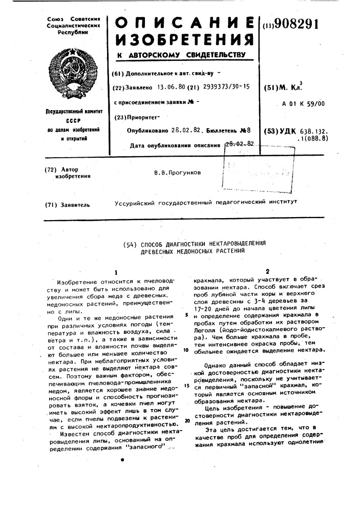 Способ диагностики нектаровыделения древесных медоносных растений (патент 908291)