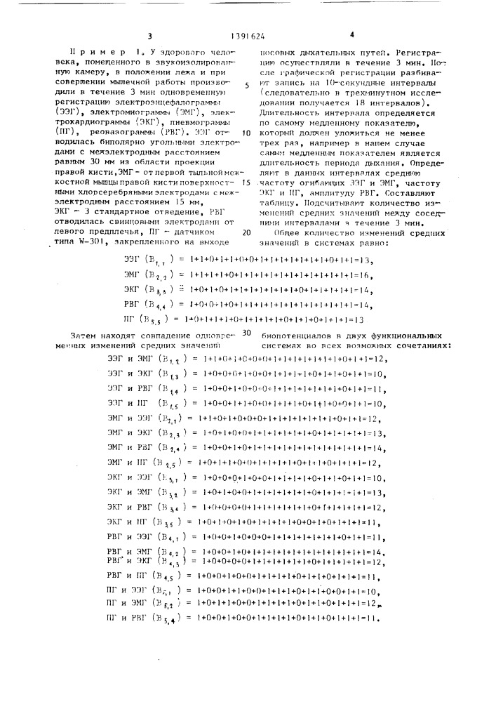 Способ определения функционального состояния человека (патент 1391624)