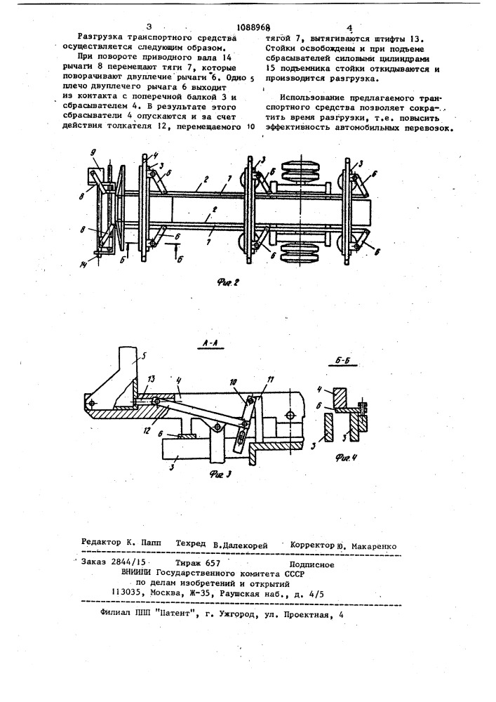 Транспортное средство для перевозки длинномерных грузов (патент 1088968)