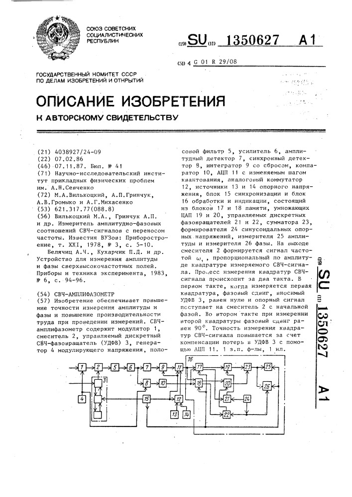 Свч-амплифазометр (патент 1350627)