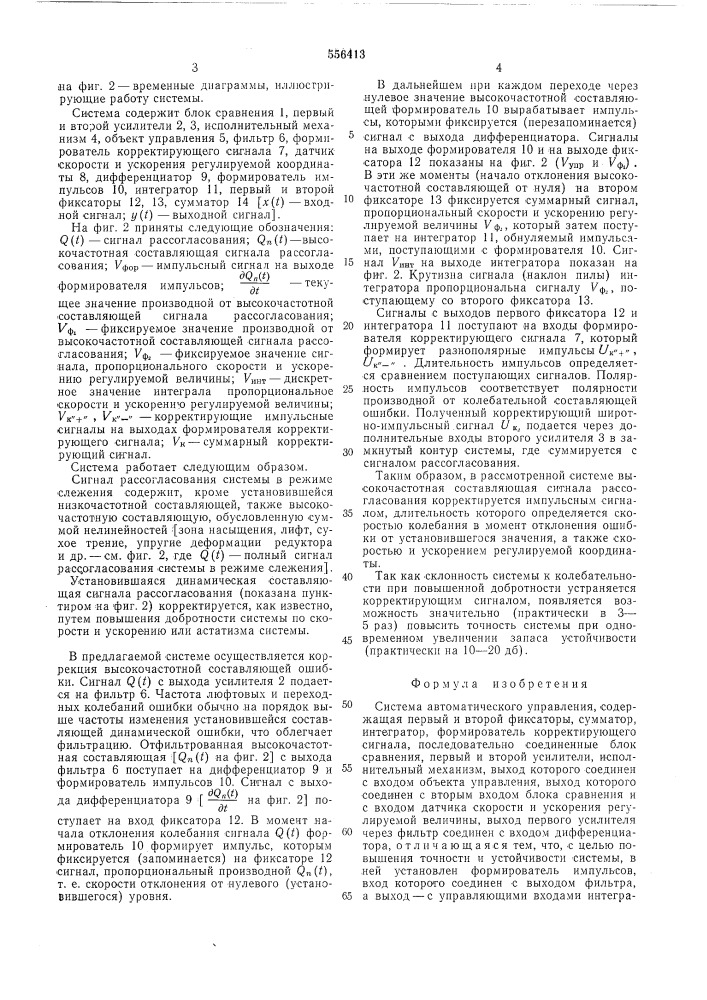 Система автоматического управления (патент 556413)