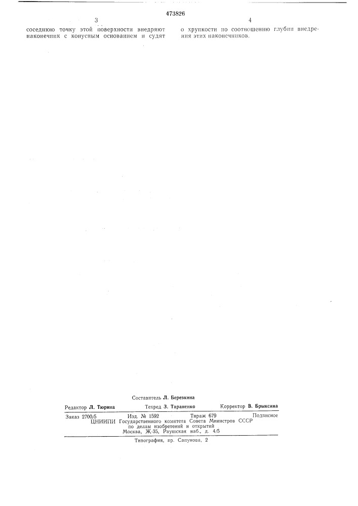 Способ определения хрупкости горных пород (патент 473826)