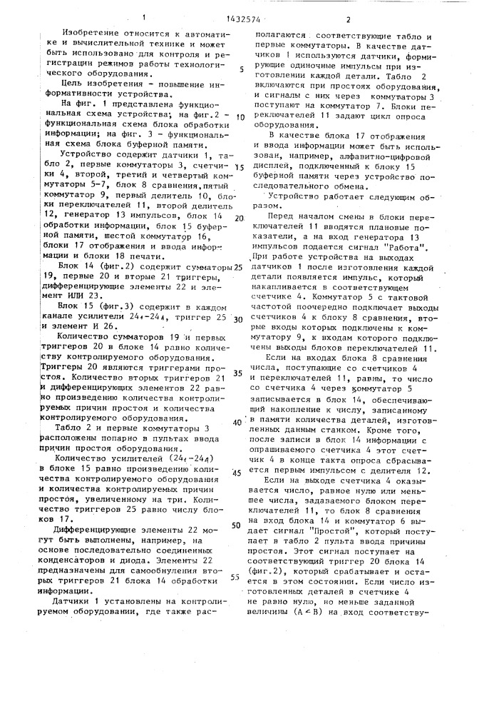 Устройство для контроля и регистрации работы оборудования (патент 1432574)