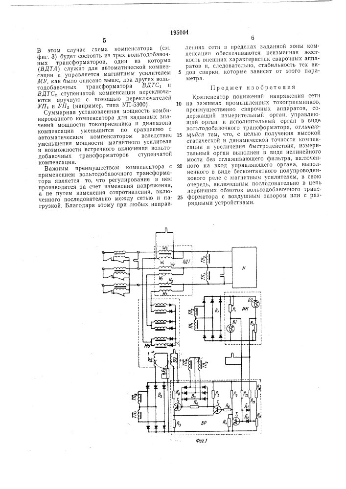 Компенсатор понижений напряжения сети (патент 195004)