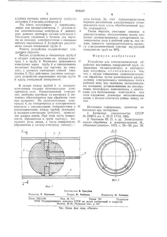 Устройство для электрохимической обработки внутренних поверхностей труб (патент 630305)
