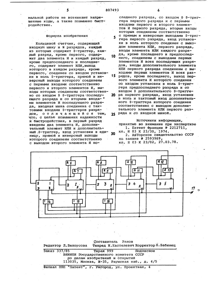 Кольцевой счетчик (патент 807493)