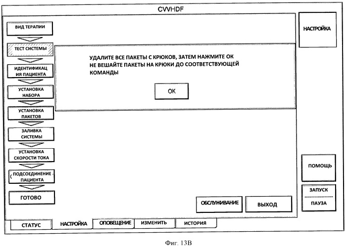 Модульный аппарат для гемофильтрации с интерактивной системой управления с возможностью ввода инструкций оператора (патент 2526876)