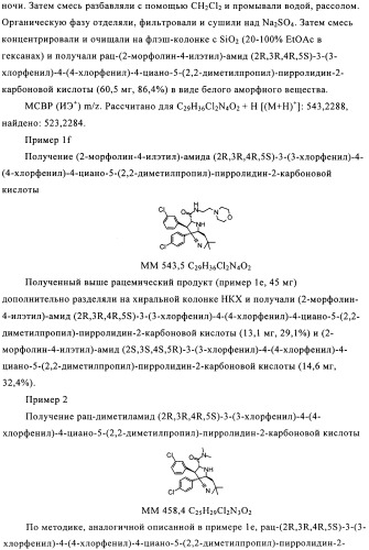 Замещенные пирролидин-2-карбоксамиды (патент 2506257)