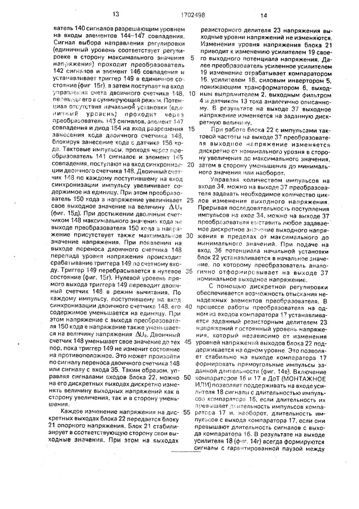 Стабилизированный преобразователь напряжения (патент 1702498)