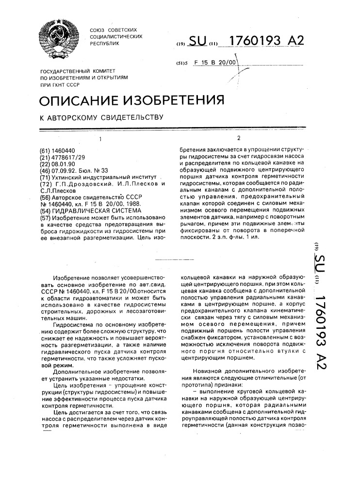 Гидравлическая система (патент 1760193)