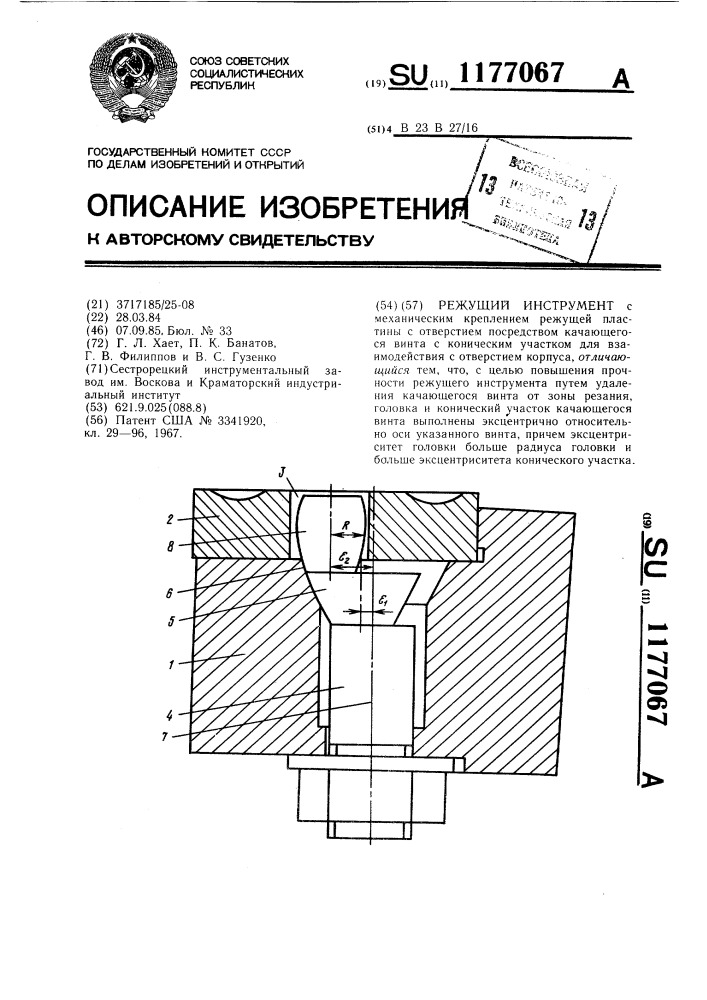 Режущий инструмент (патент 1177067)