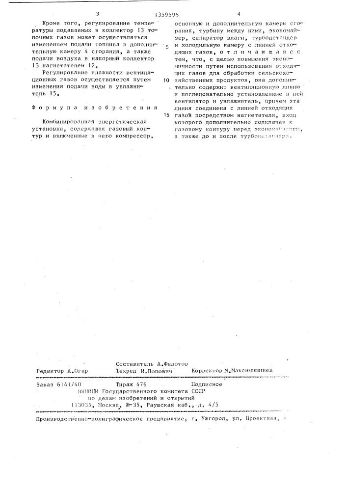 Комбинированная энергетическая установка (патент 1359595)