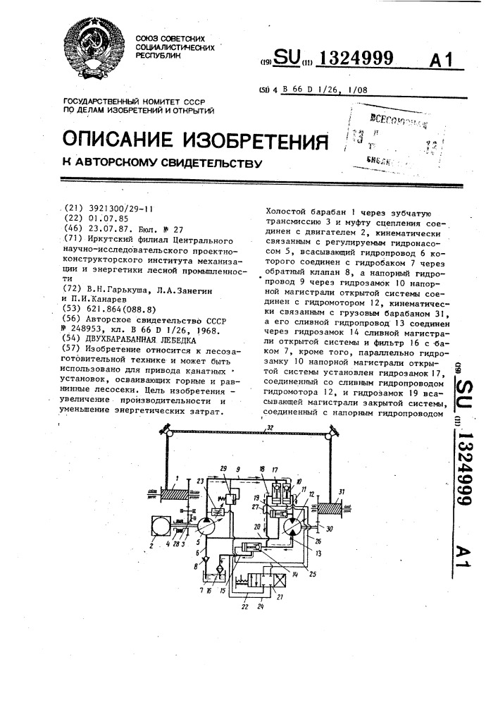 Двухбарабанная лебедка (патент 1324999)