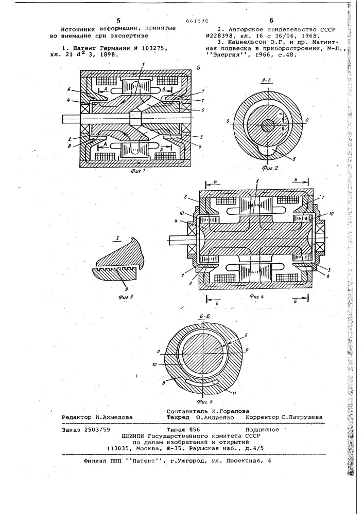 Электрическая машина с аксиальным возбуждением (патент 661690)