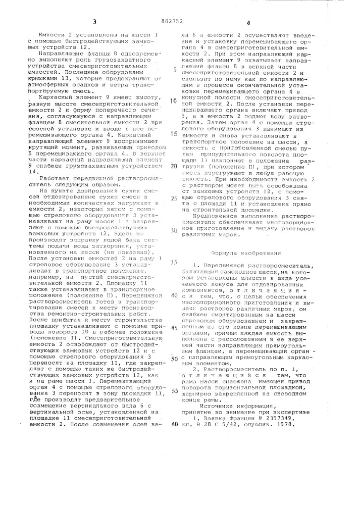 Передвижной растворосмеситель (патент 882752)