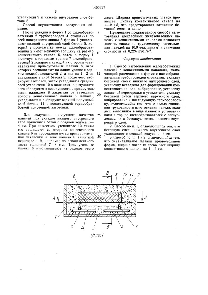 Способ изготовления железобетонных панелей (патент 1465337)