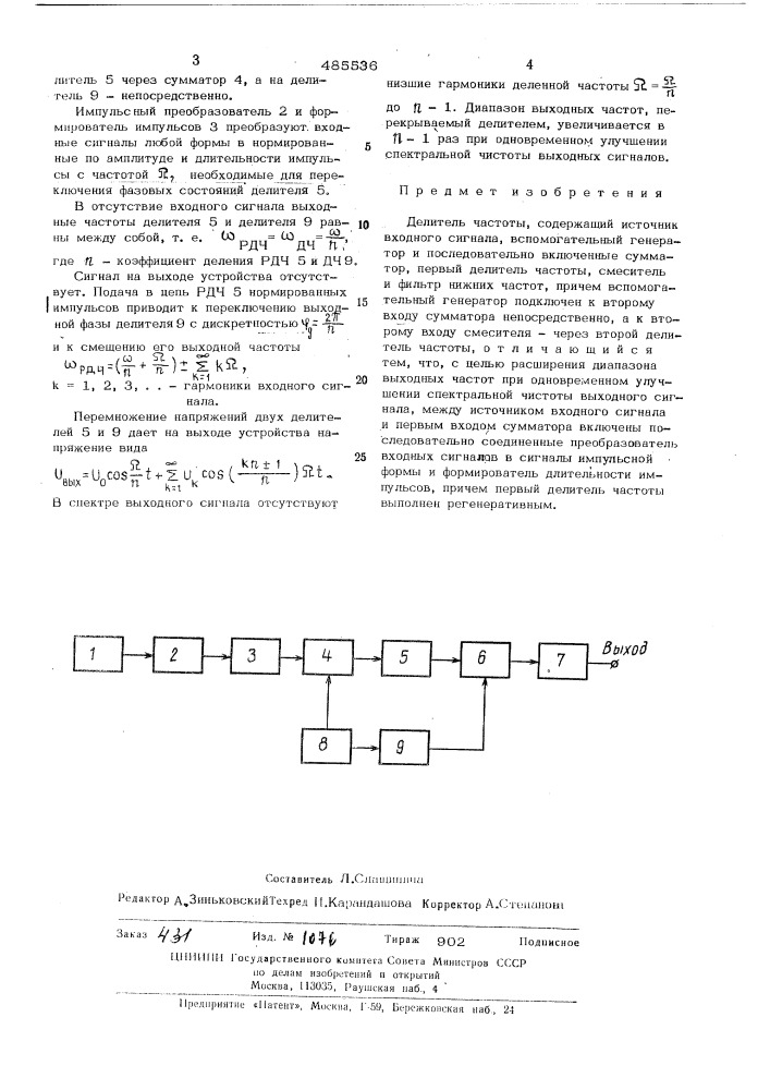 Делитель частоты (патент 485536)
