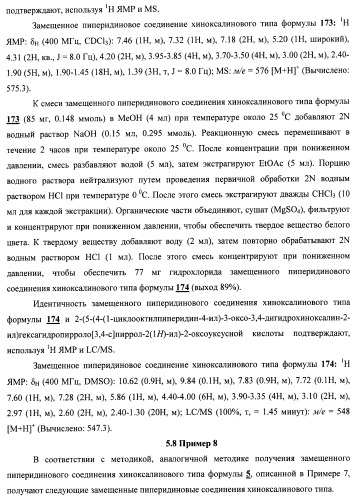 Замещенные пиперидиновые соединения хиноксалинового типа и их применение (патент 2488585)