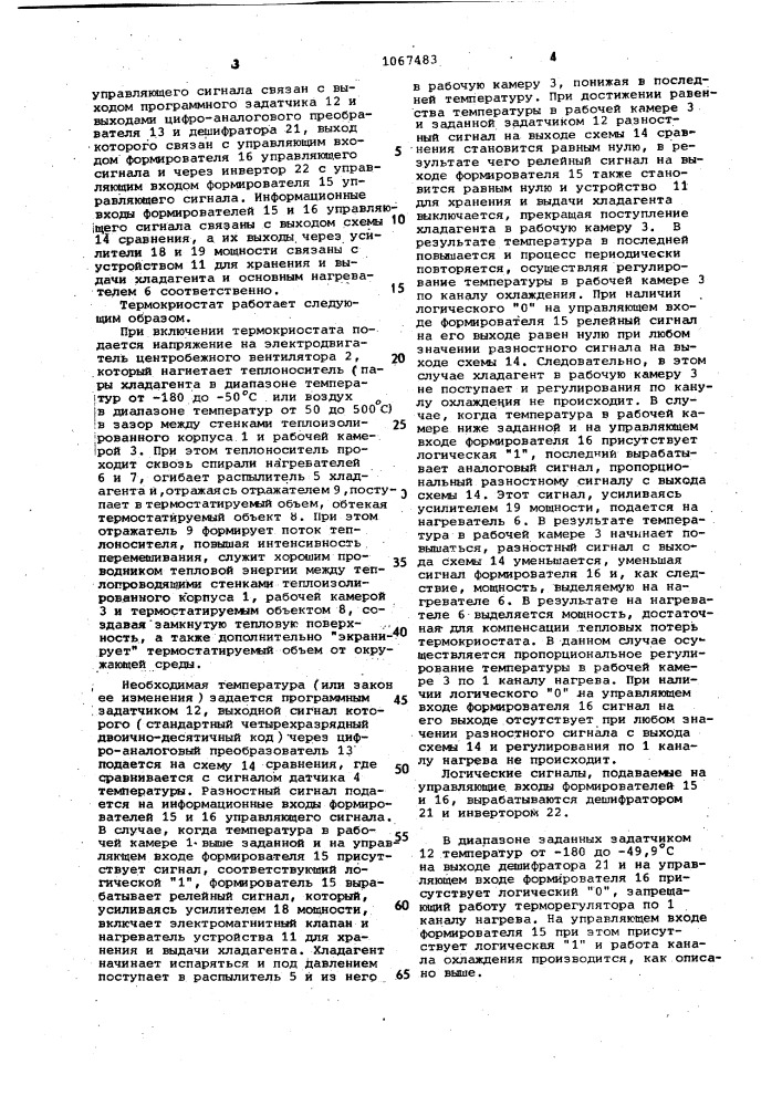 Термокриостат (патент 1067483)