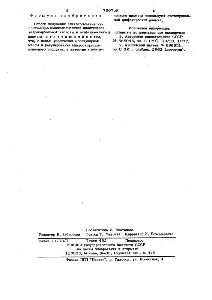 Способ получения алкилароматических полиимидов (патент 790725)