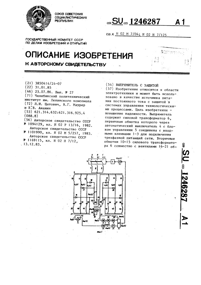 Выпрямитель с защитой (патент 1246287)