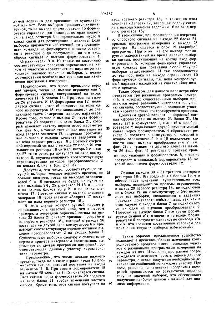 Устройство для передачи информации с адаптивной дискретизацией (патент 608187)