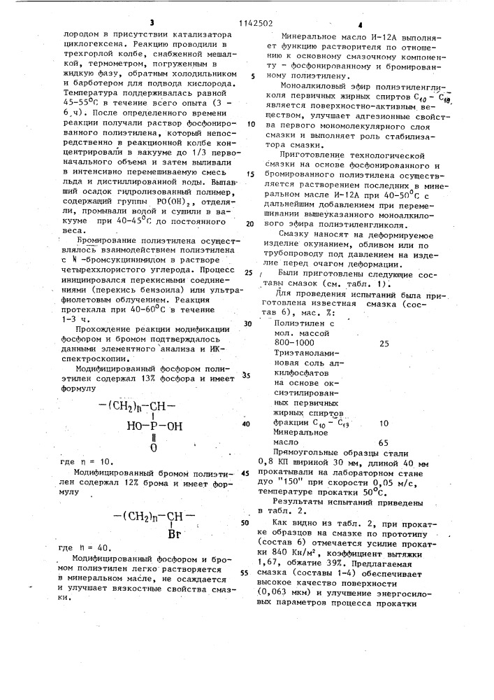 Технологическая смазка для холодной обработки металлов давлением (патент 1142502)