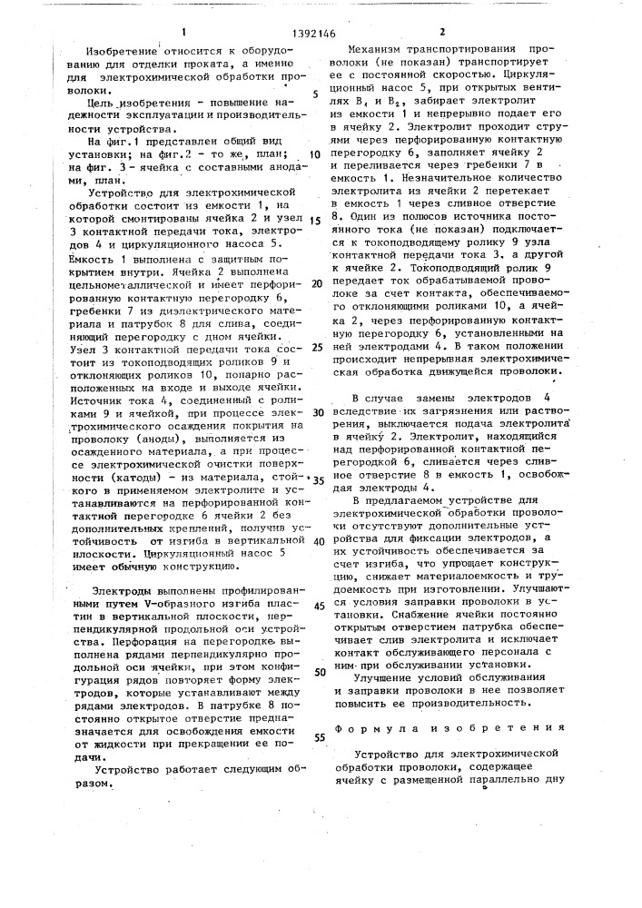 Устройство для электрохимической обработки проволоки (патент 1392146)