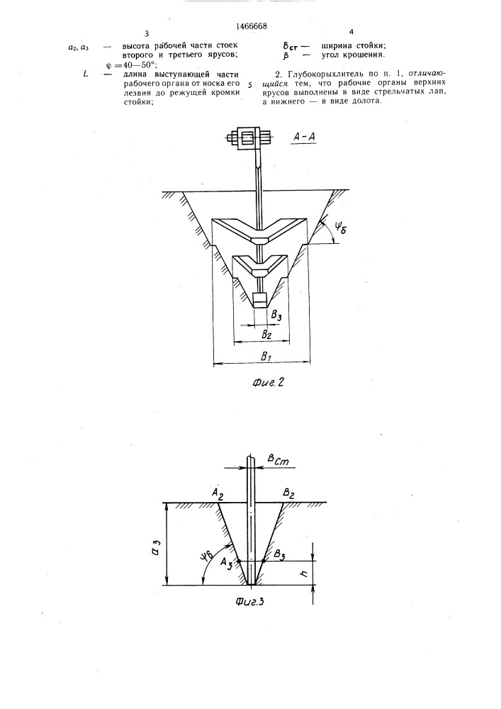 Глубокорыхлитель (патент 1466668)