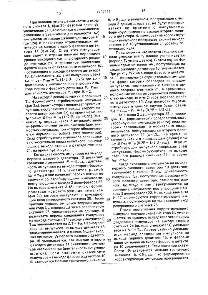 Умножитель частоты (патент 1797113)