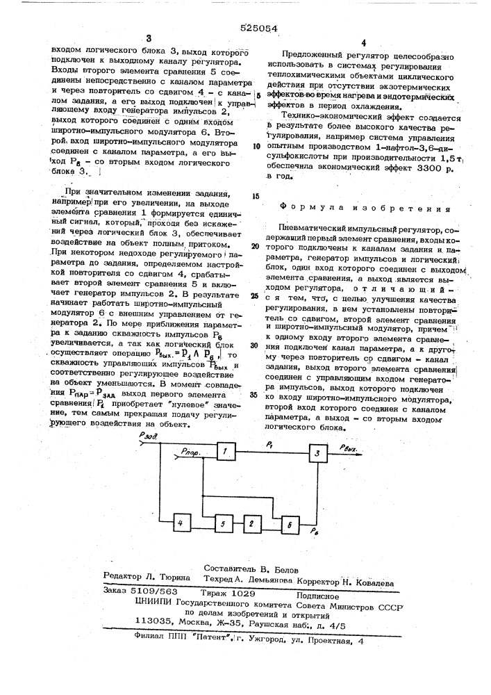 Пневматический импульсный регулятор (патент 525054)