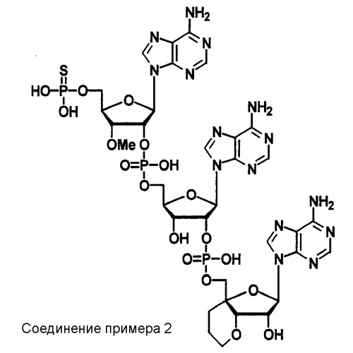 Новые аналоги 2 , 5 -олигоаденилата или их фармакологически приемлемые соли, фармацевтическая композиция на их основе и их применение (патент 2311422)