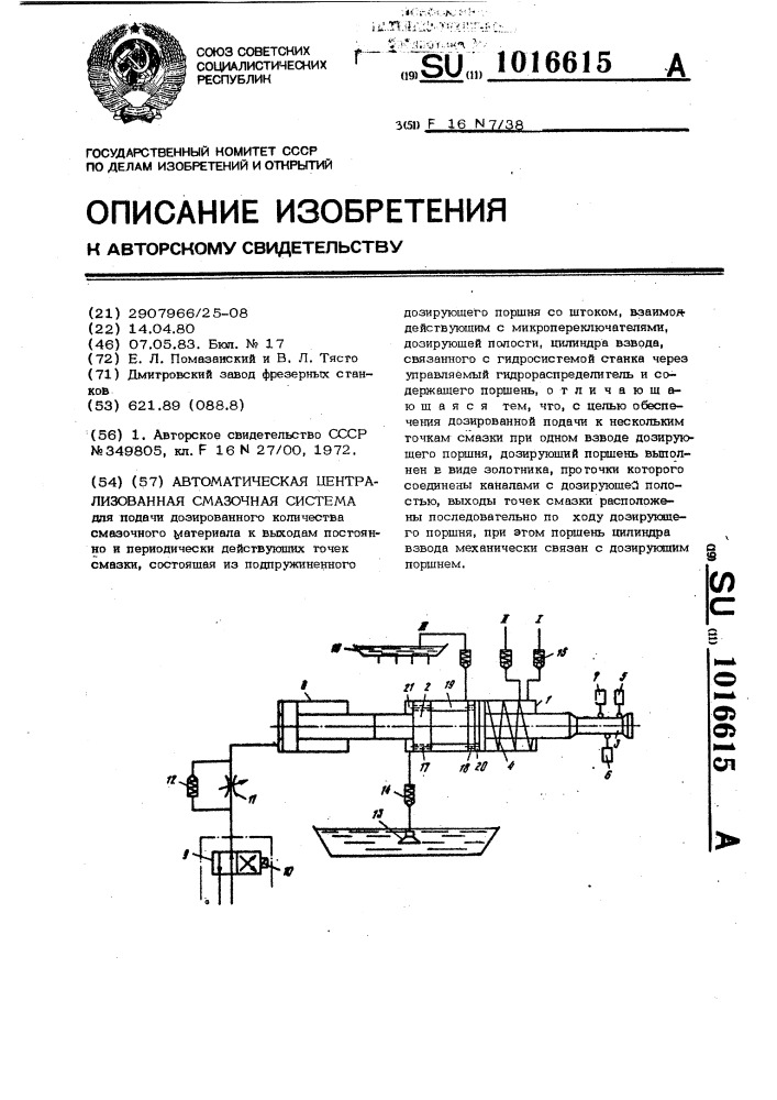 Автоматическая централизованная смазочная система (патент 1016615)