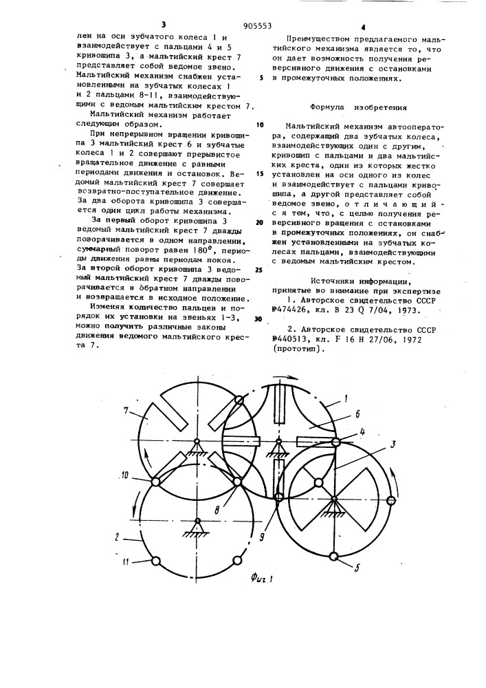 Мальтийский механизм автооператора (патент 905553)