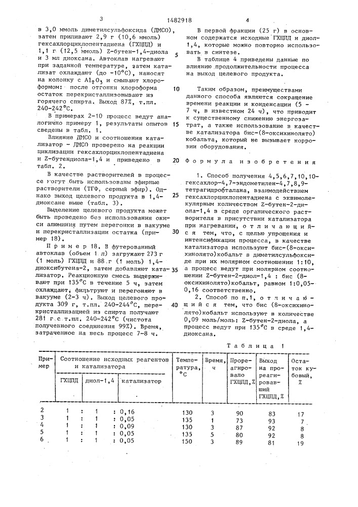 Способ получения 4,5,6,7,10,10-гексахлор-4,7-эндометилен-4, 7,8,9-тетрагидрофталана (патент 1482918)