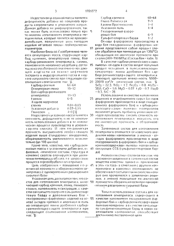 Состав для изготовления огнеприпаса (патент 1785522)