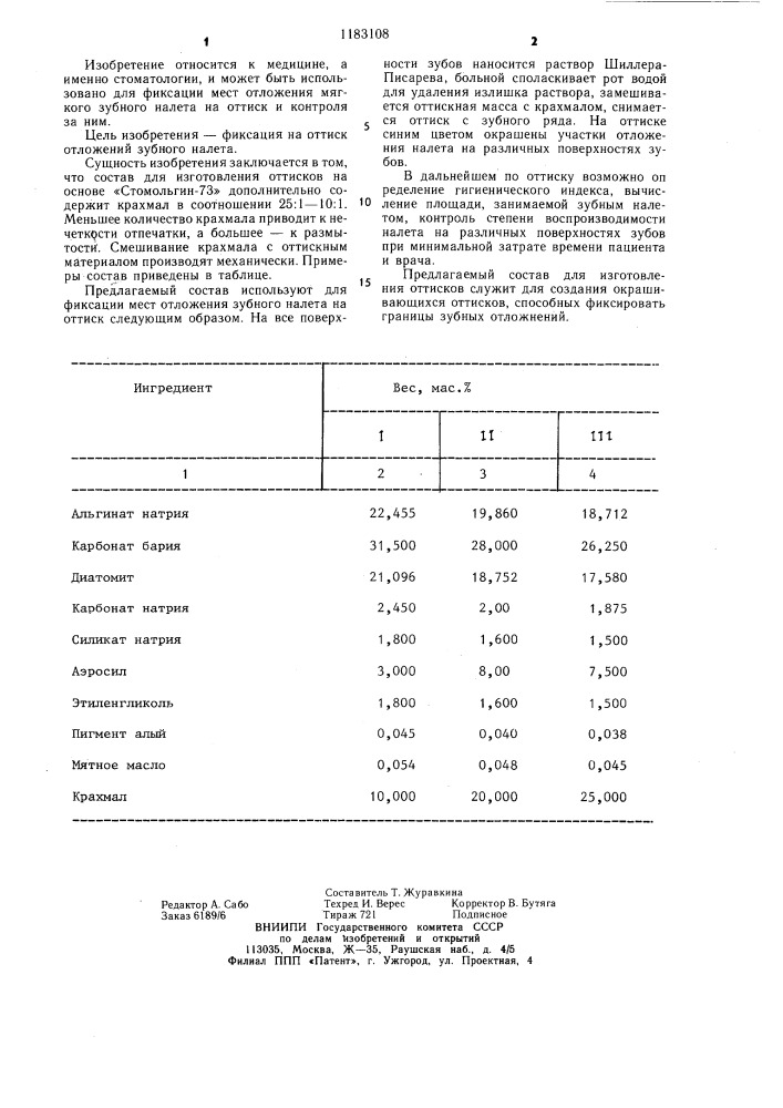 Состав для изготовления оттисков (патент 1183108)