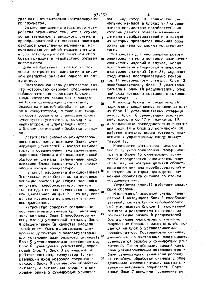 Устройство для многопараметрового электромагнитного контроля физико-механических параметров металлических изделий (его варианты) (патент 934352)