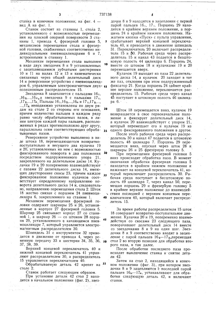 Станок для фрезерования непараллельных пазов (патент 737138)