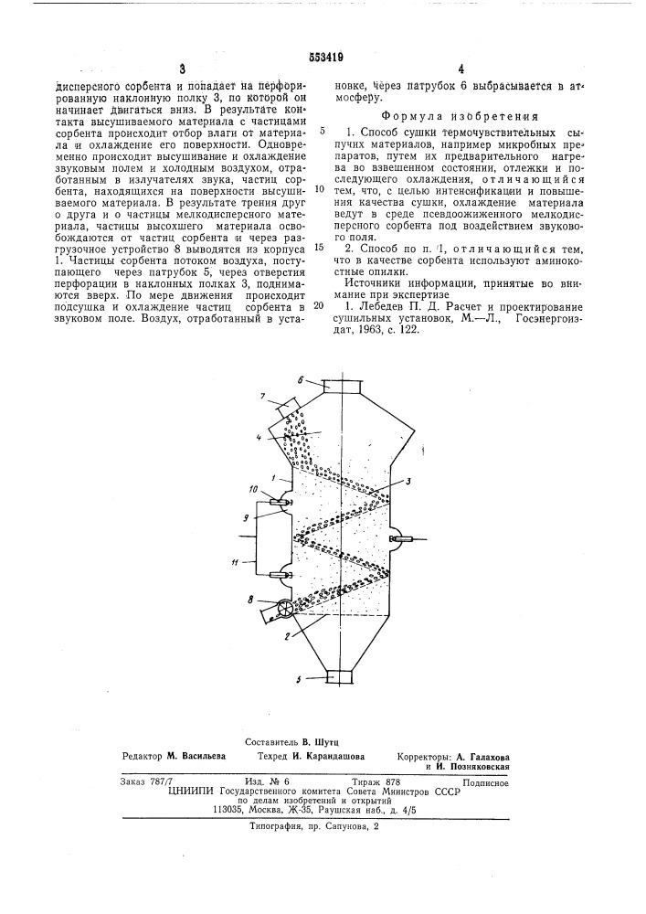 Способ сушки термочувствительных сыпучих материалов (патент 553419)