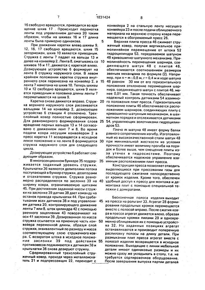 Способ производства мебельных деталей из стружечной массы и линия для его осуществления (патент 1831424)
