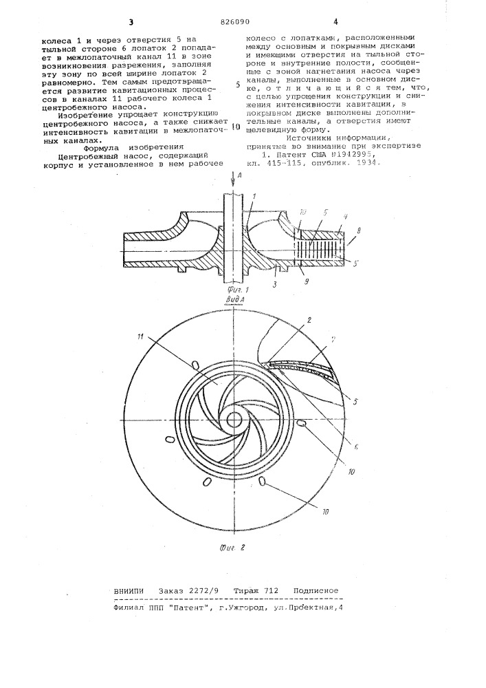 Центробежный насос (патент 826090)