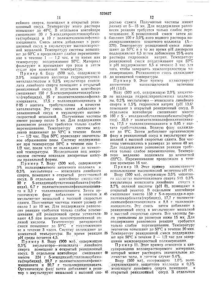 Способ получения микрокапсул (патент 523627)
