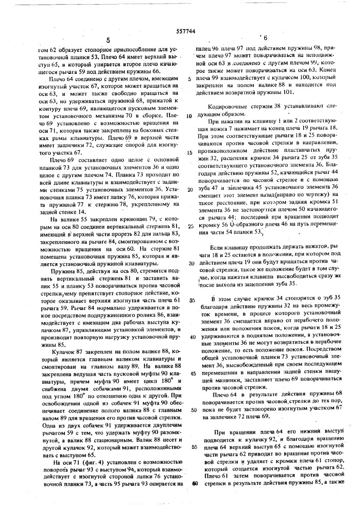 Кодировочная клавиатура (патент 557744)