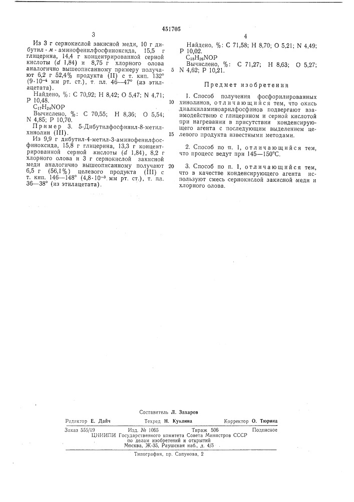 Способ получения фосфорилированных хинолинов (патент 451705)