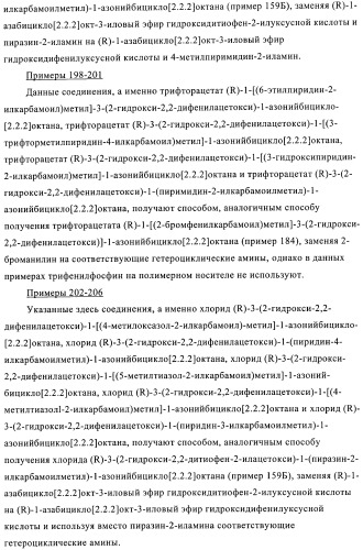 Производные хинуклидина и фармацевтические композиции, содержащие их (патент 2363700)