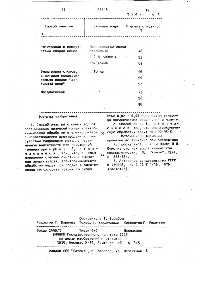 Способ очистки сточных вод от органических примесей (патент 922080)