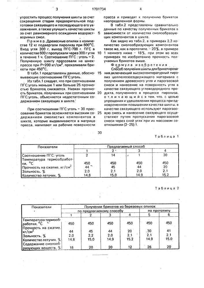 Способ получения шихты для брикетирования (патент 1701734)