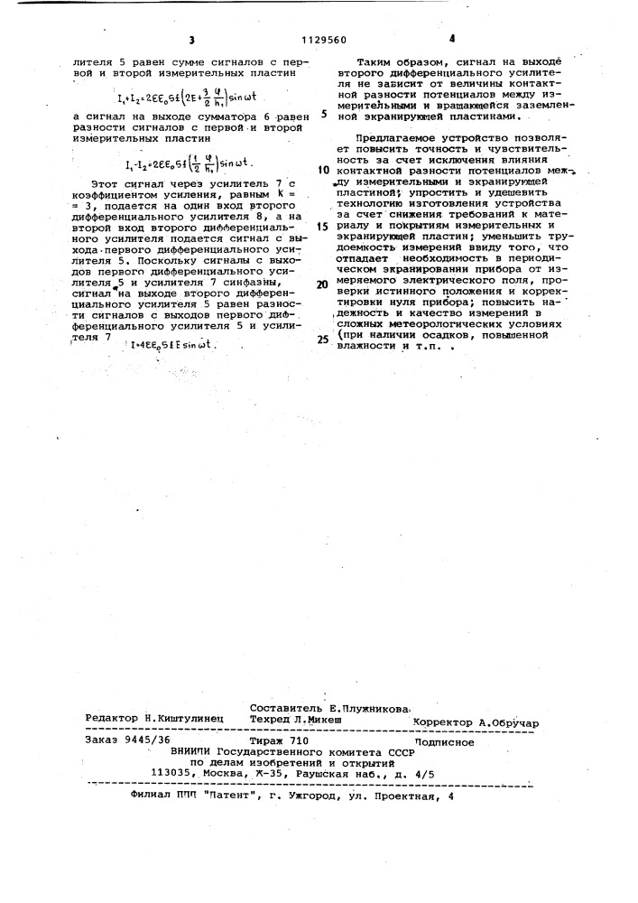 Электростатический флюксметр (патент 1129560)